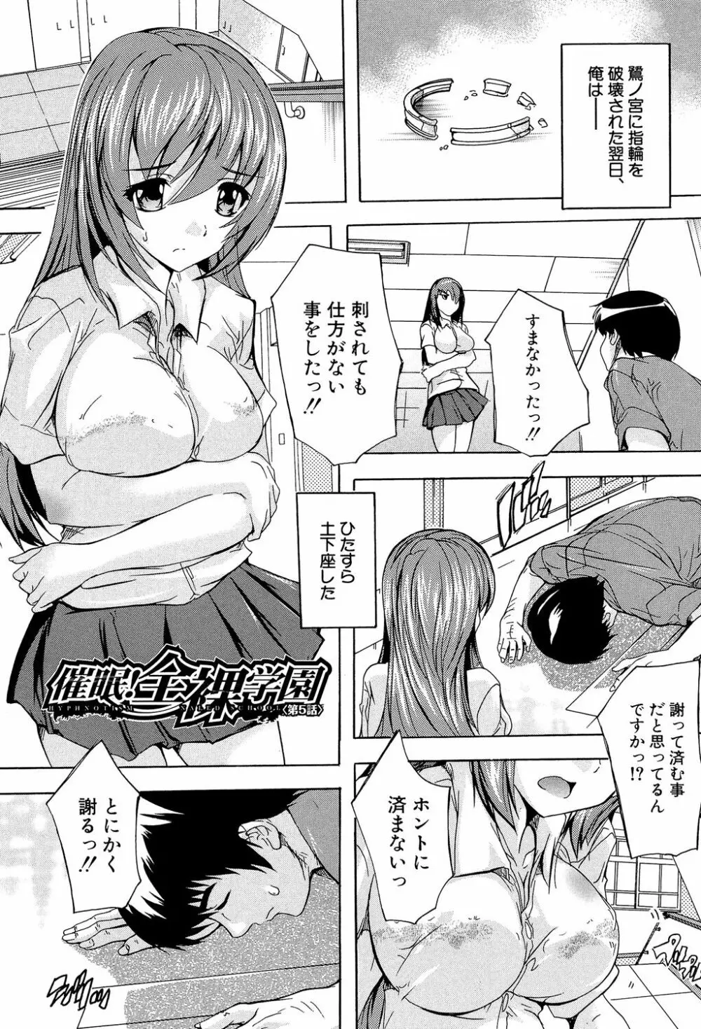 催眠!全裸学園 Page.133