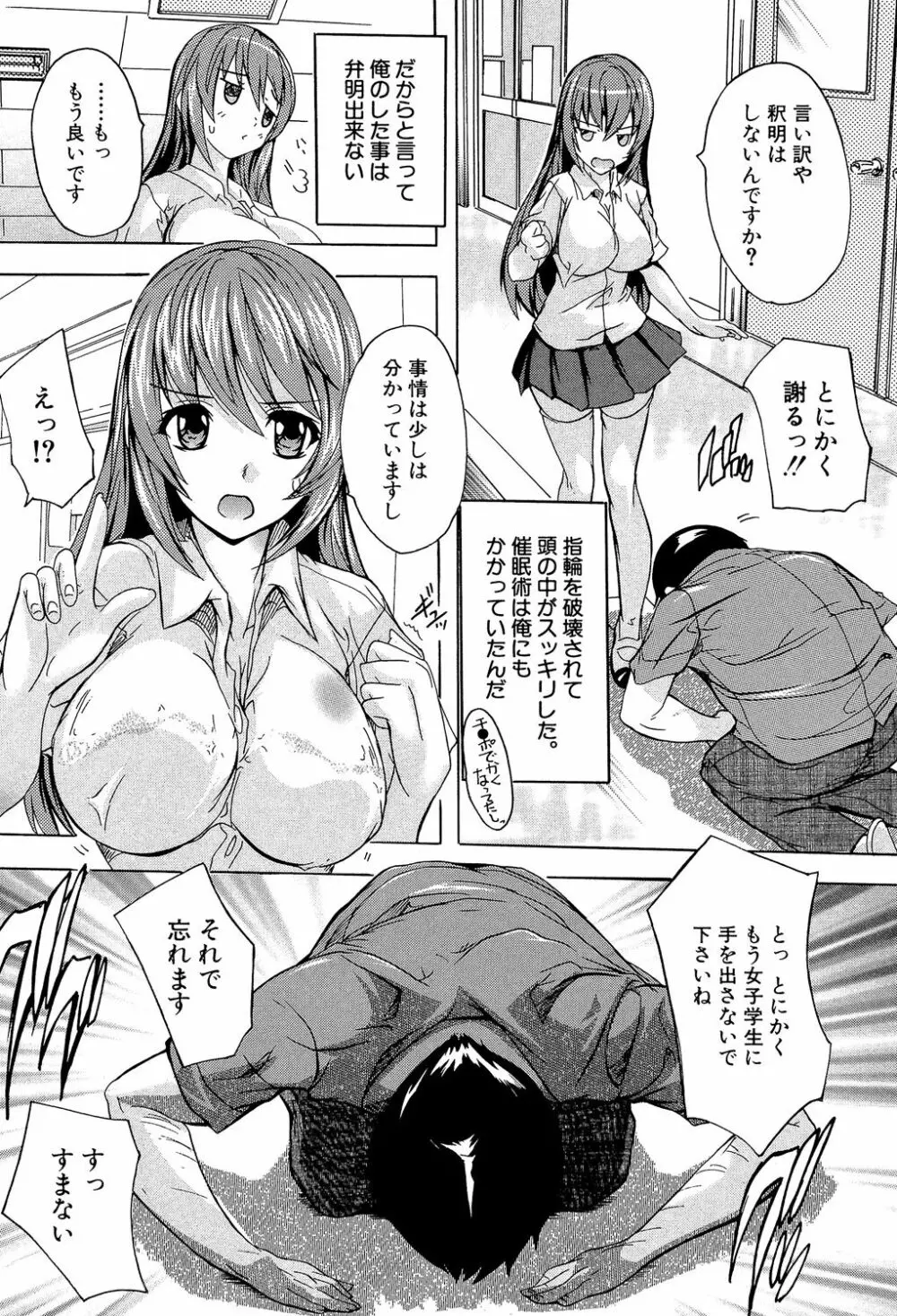 催眠!全裸学園 Page.134
