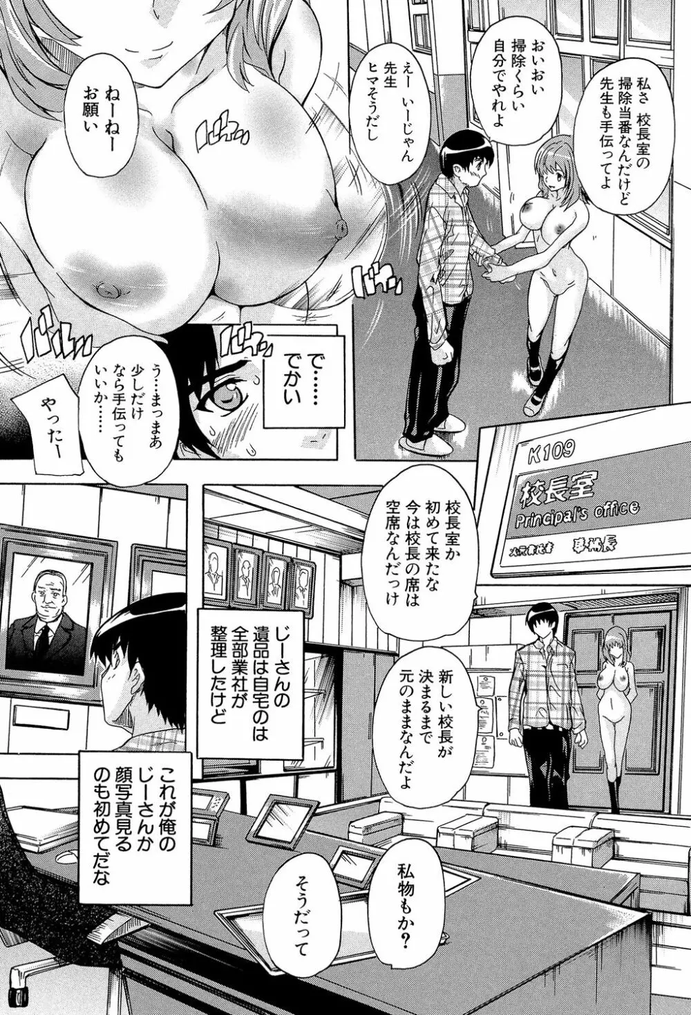 催眠!全裸学園 Page.14