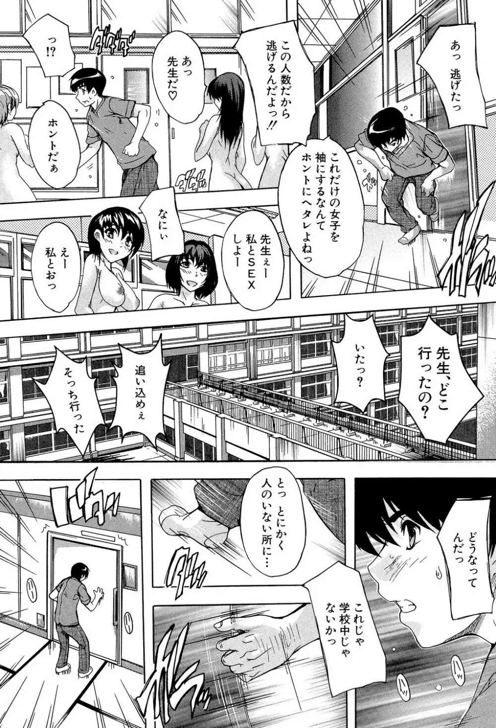 催眠!全裸学園 Page.151