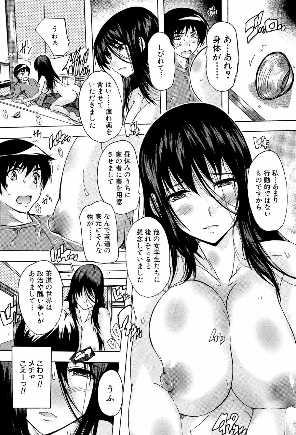 催眠!全裸学園 Page.155