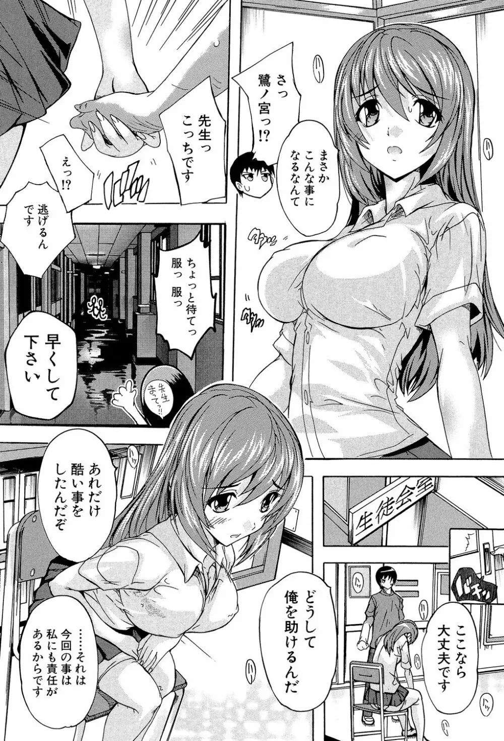 催眠!全裸学園 Page.163