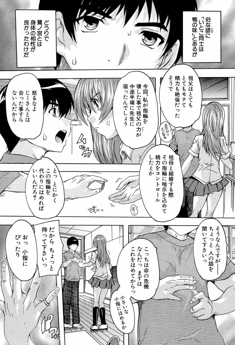 催眠!全裸学園 Page.166