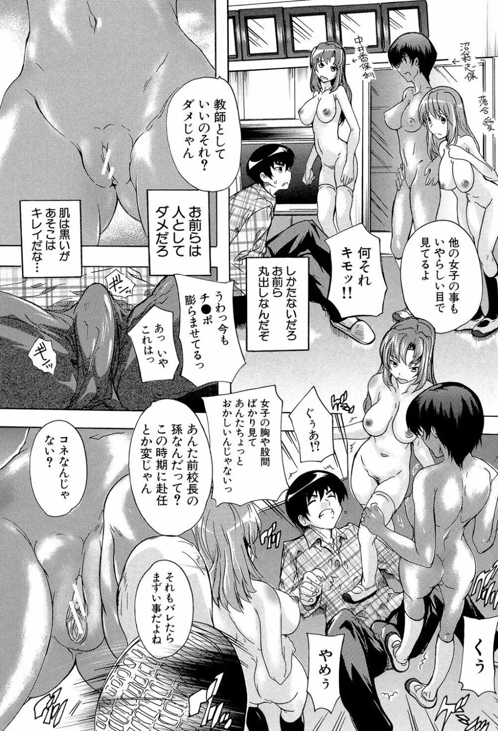 催眠!全裸学園 Page.17