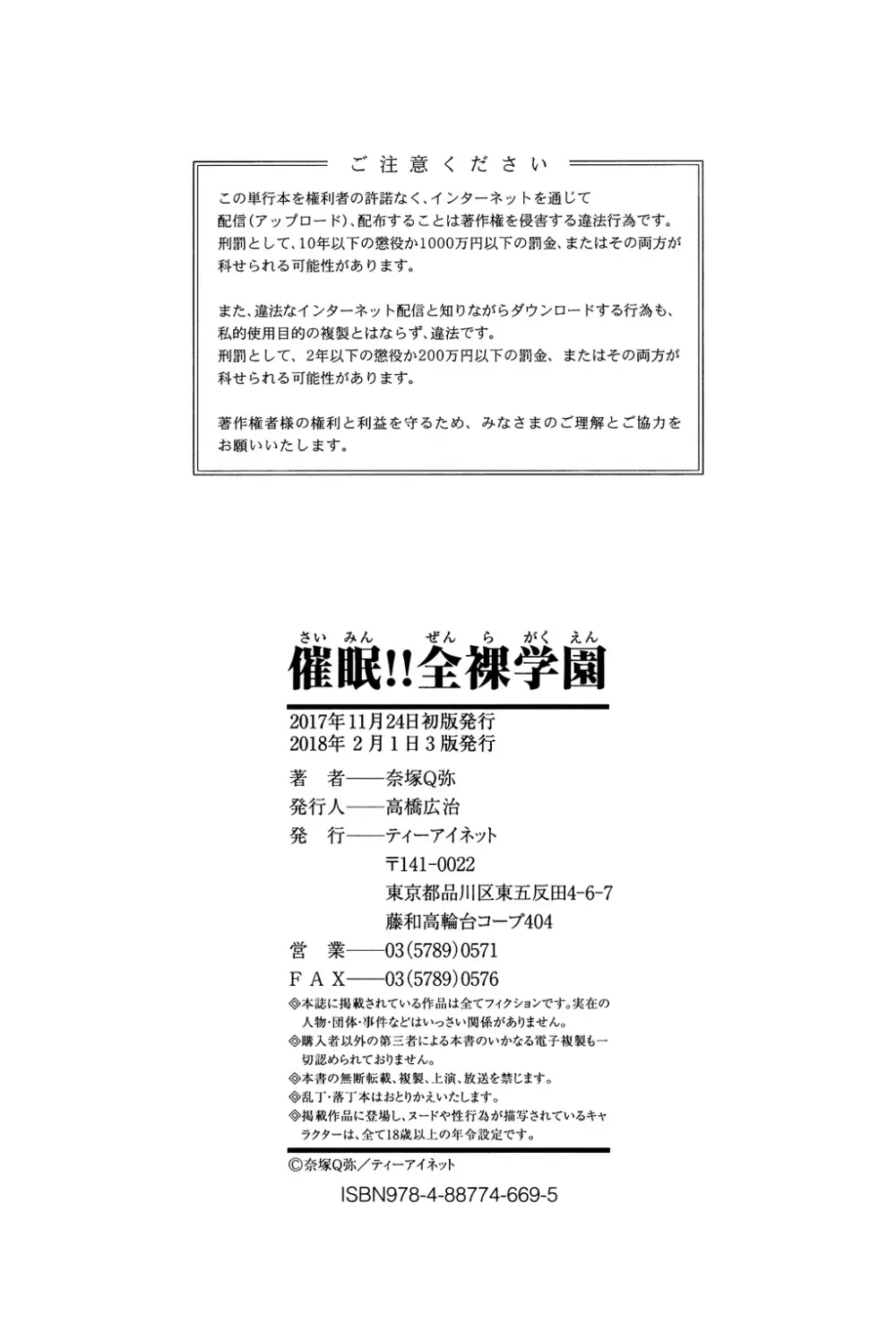 催眠!全裸学園 Page.197