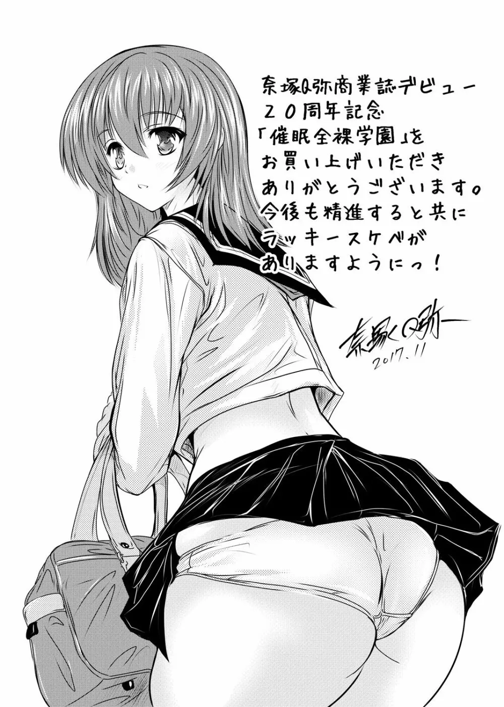 催眠!全裸学園 Page.202