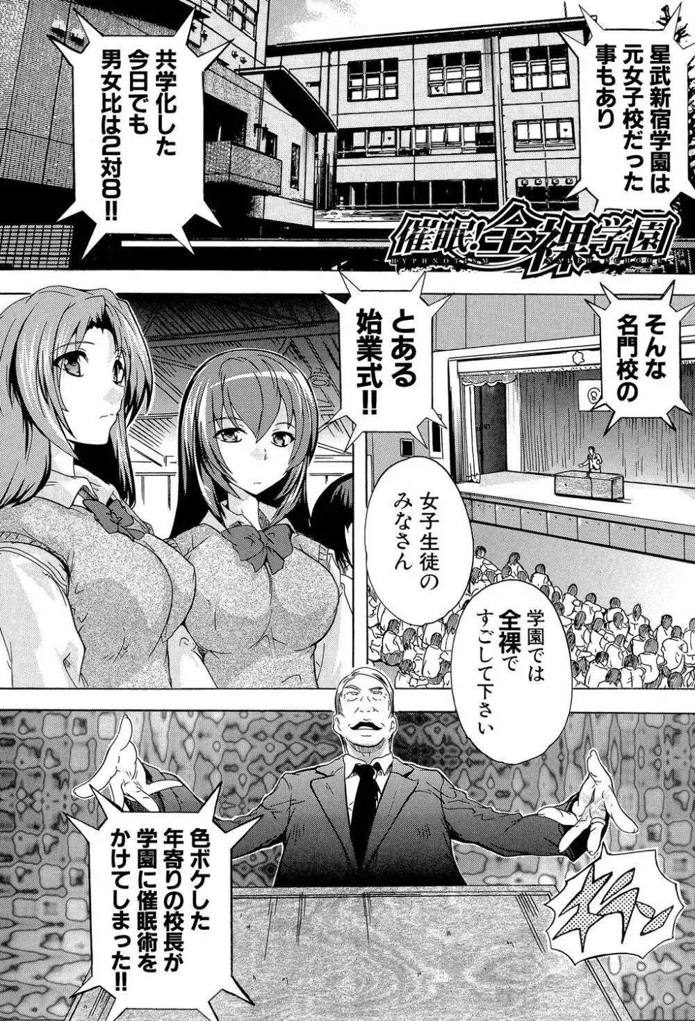 催眠!全裸学園 Page.3