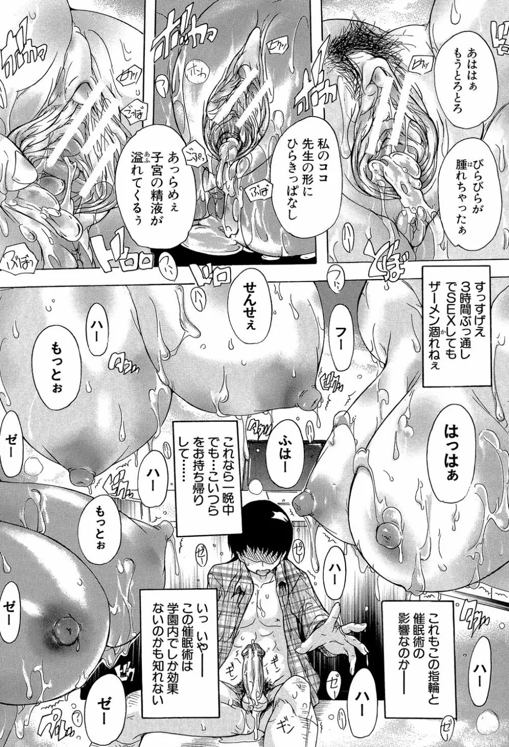 催眠!全裸学園 Page.34