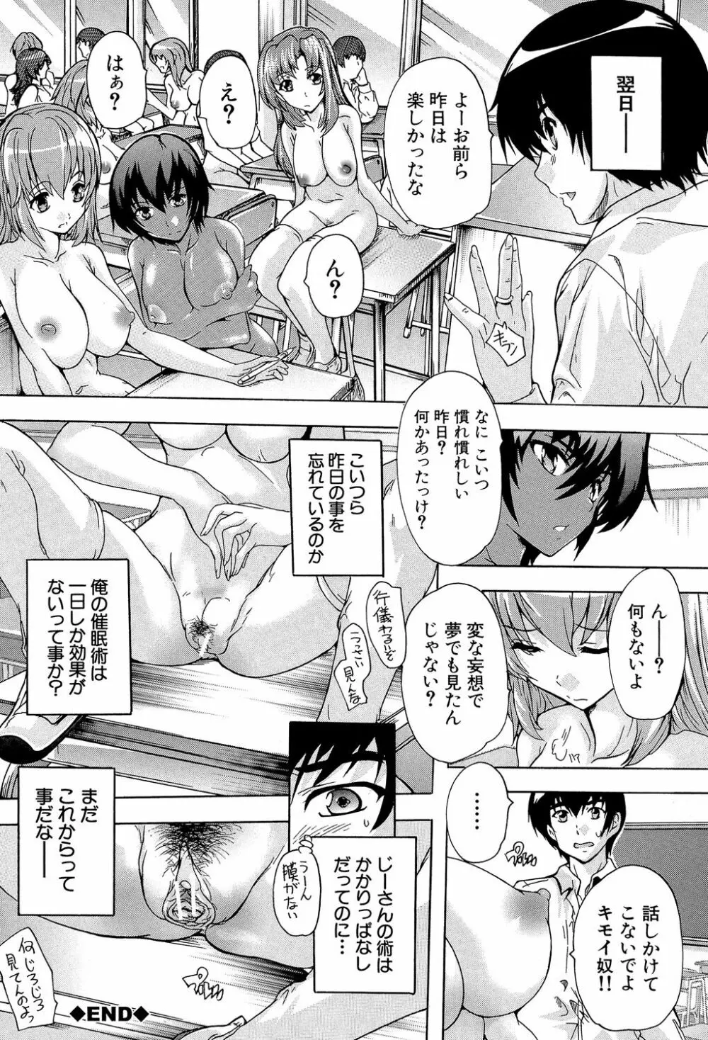 催眠!全裸学園 Page.36