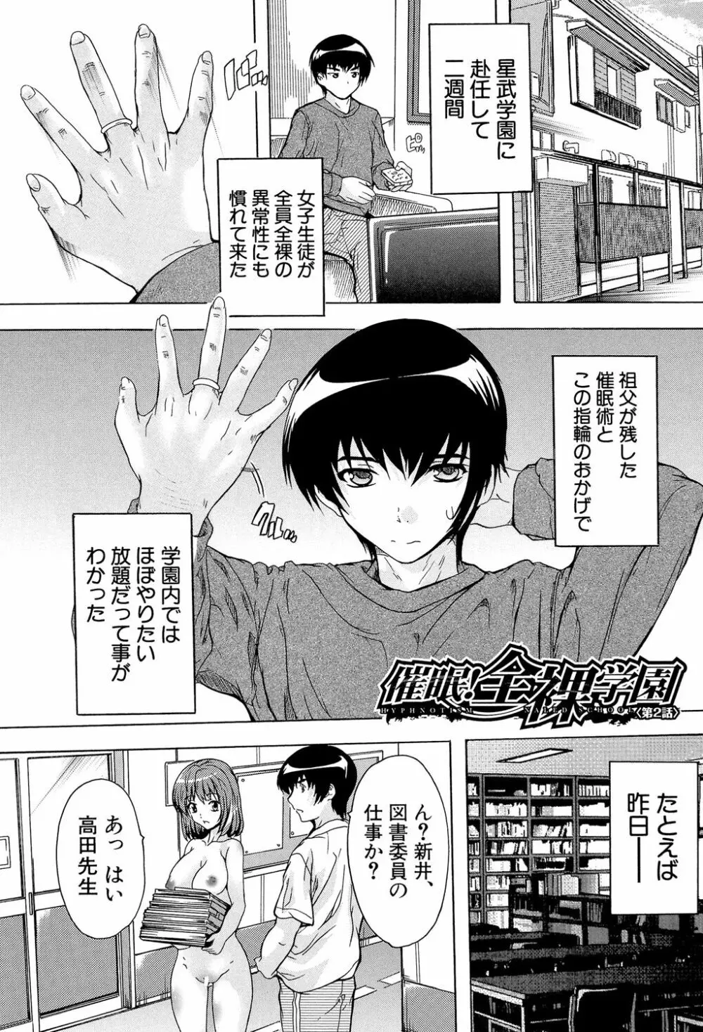 催眠!全裸学園 Page.37