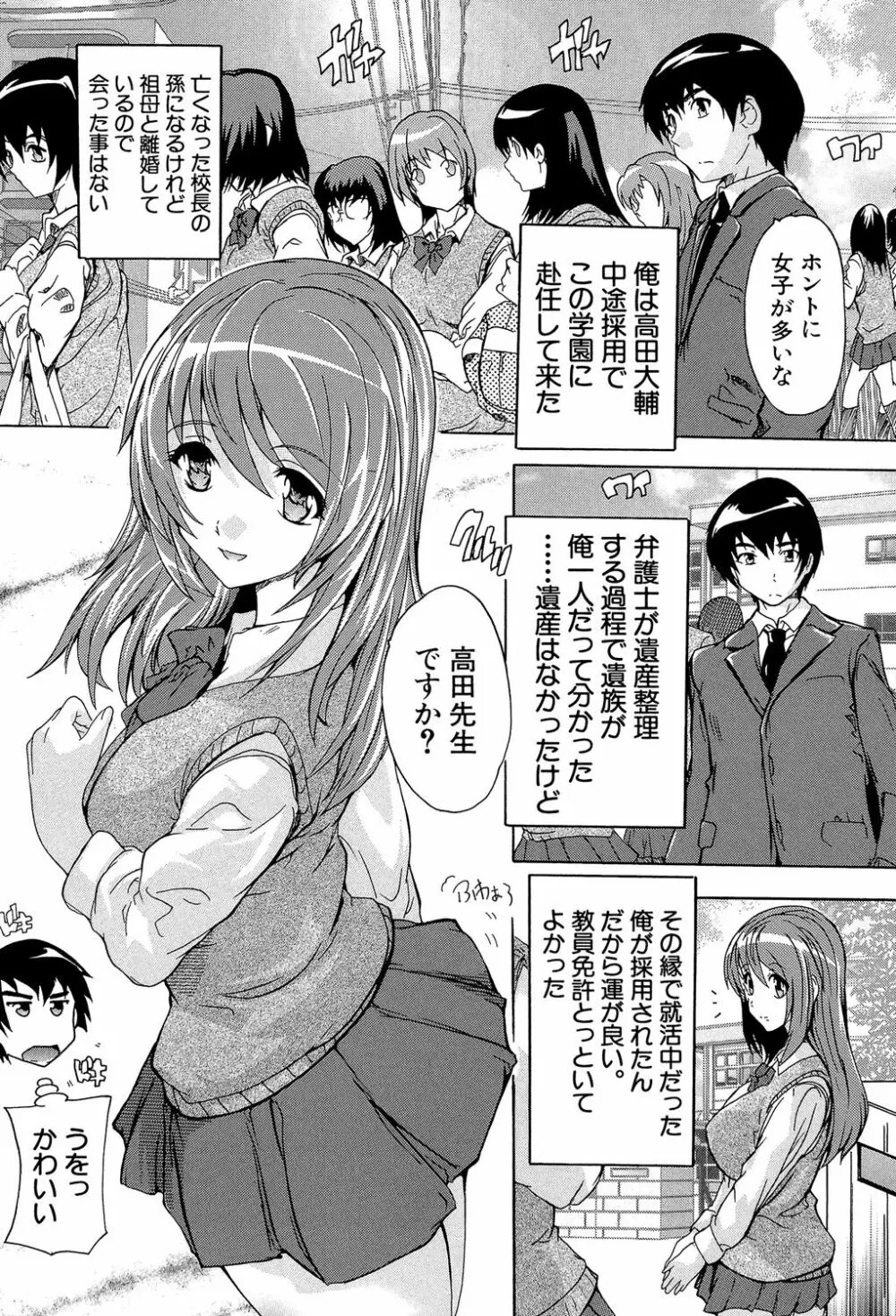催眠!全裸学園 Page.4