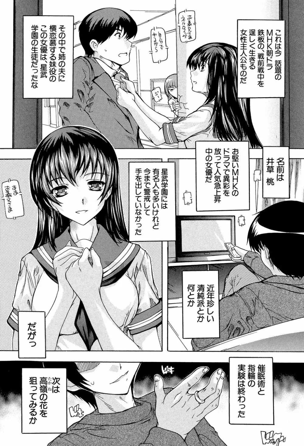 催眠!全裸学園 Page.42