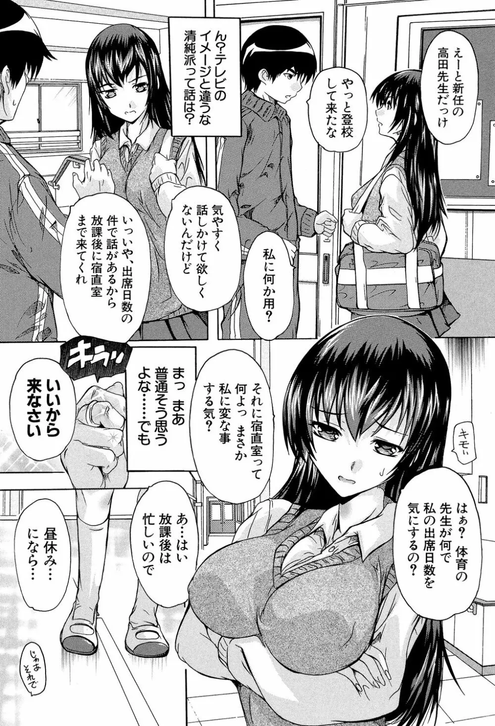 催眠!全裸学園 Page.44