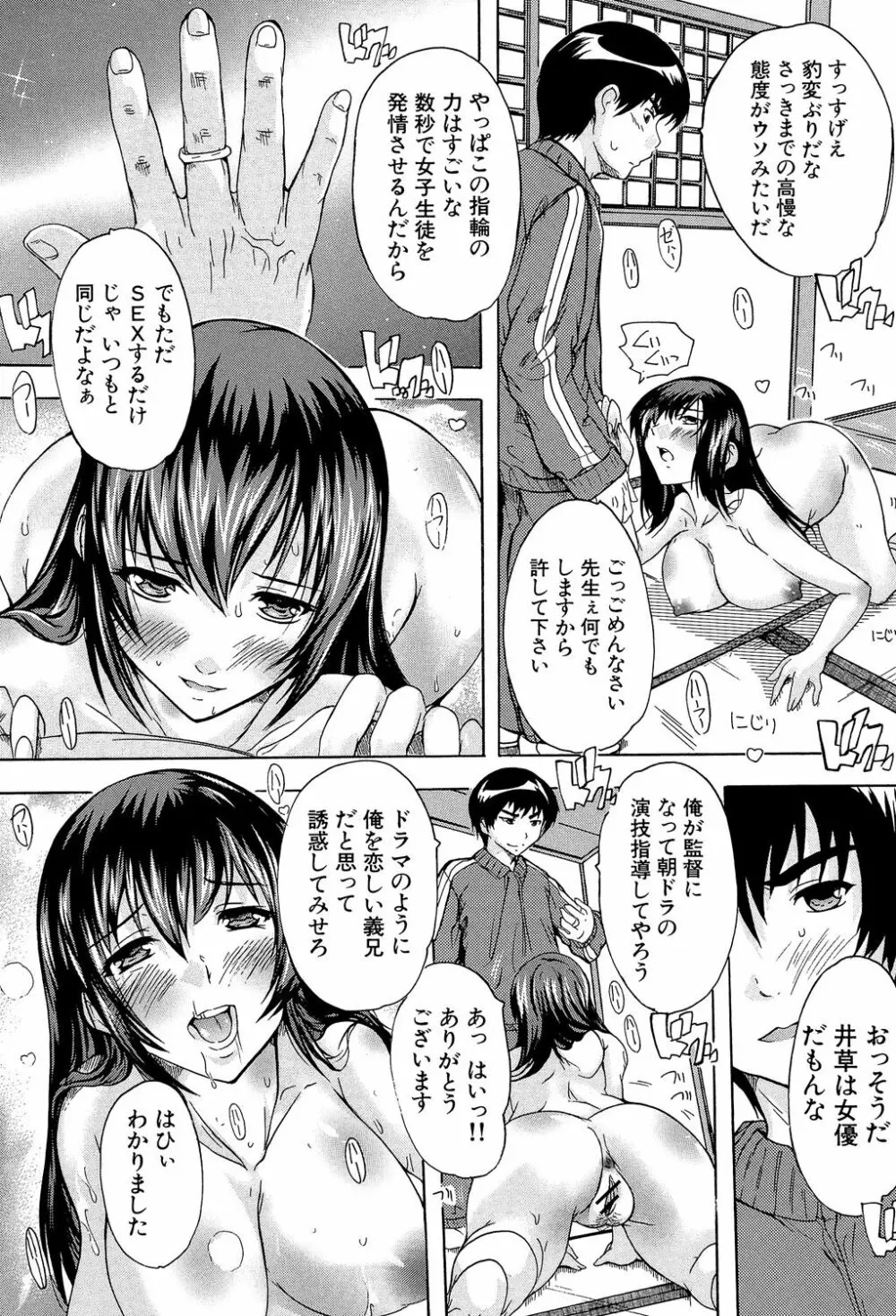 催眠!全裸学園 Page.49