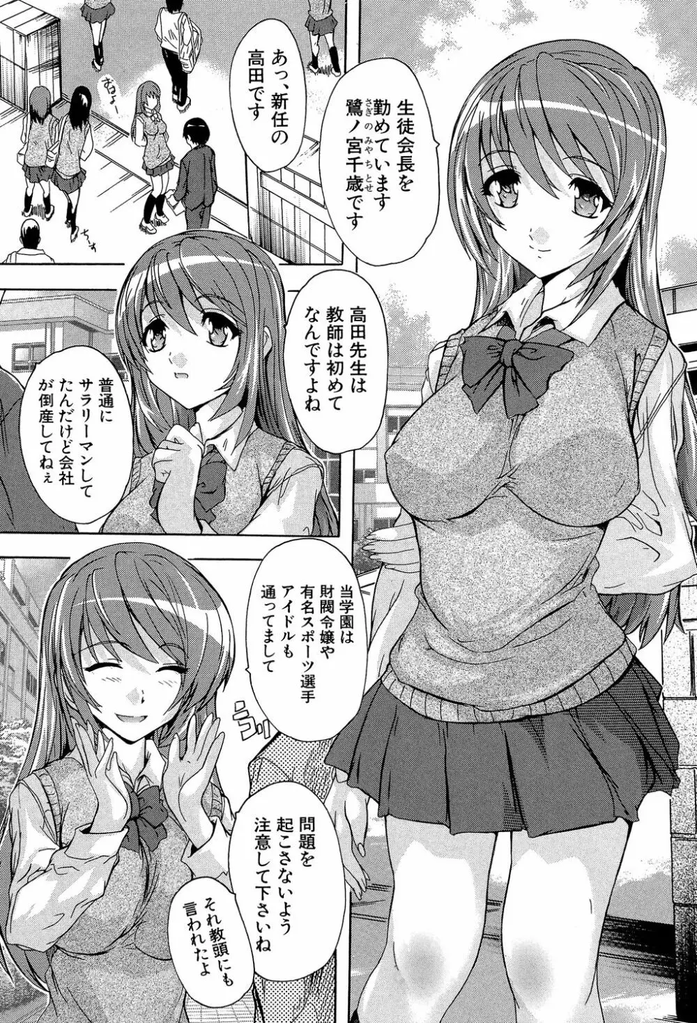 催眠!全裸学園 Page.5