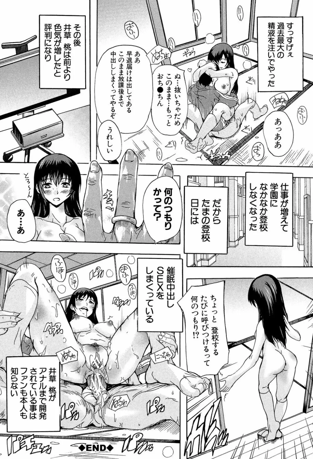 催眠!全裸学園 Page.66