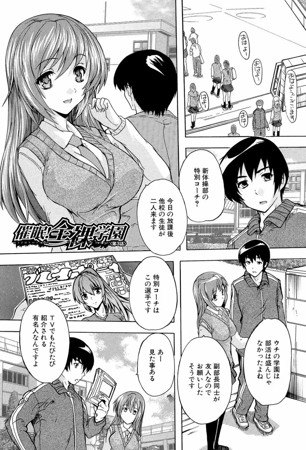 催眠!全裸学園 Page.67