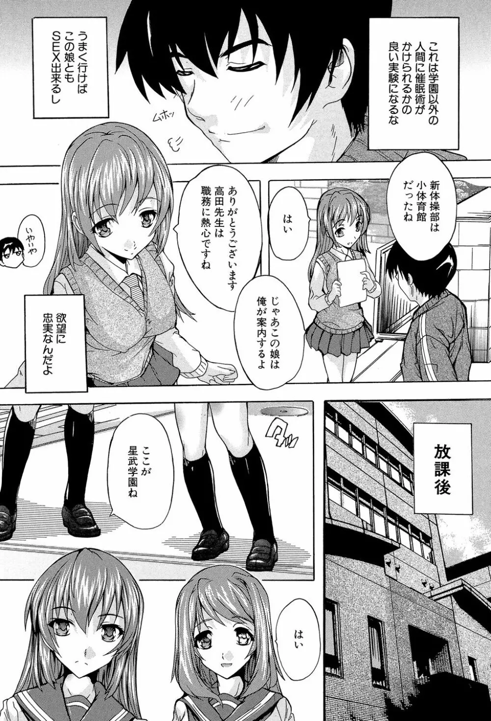 催眠!全裸学園 Page.68