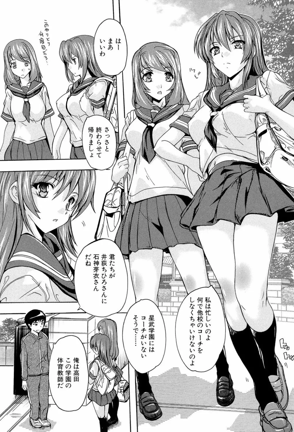 催眠!全裸学園 Page.69