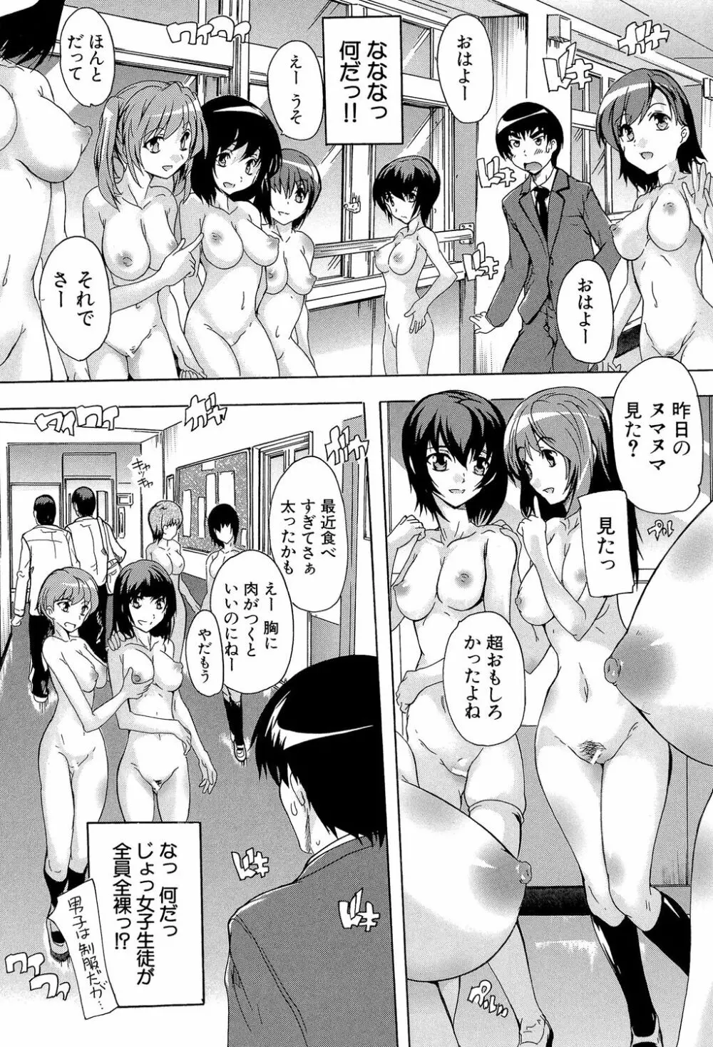 催眠!全裸学園 Page.7