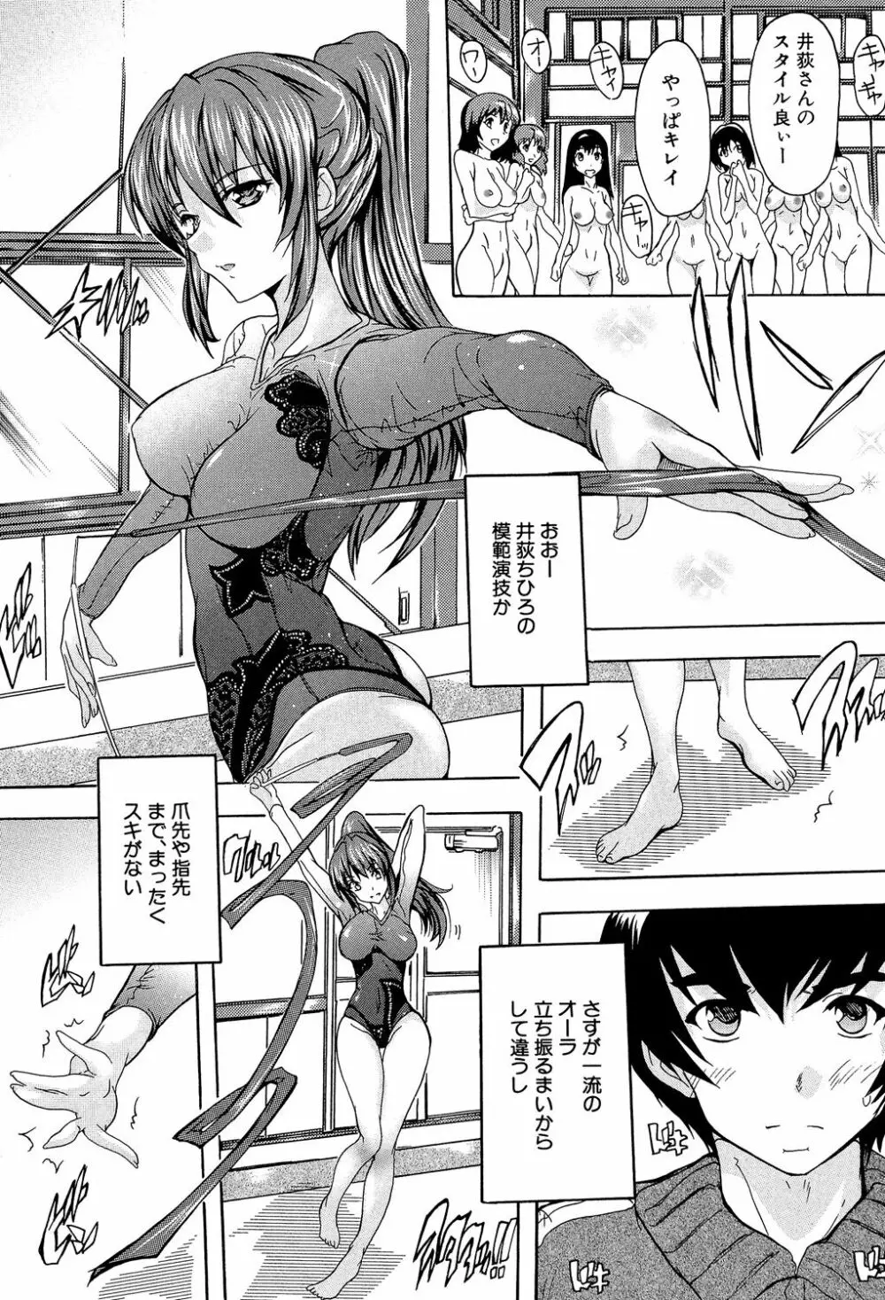 催眠!全裸学園 Page.75