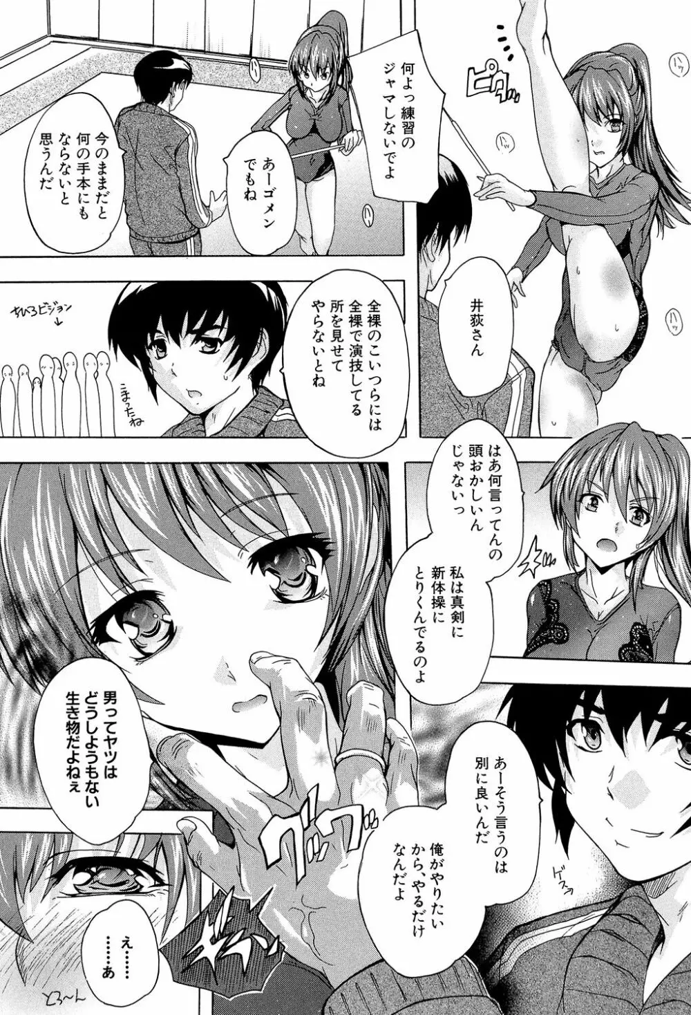 催眠!全裸学園 Page.77