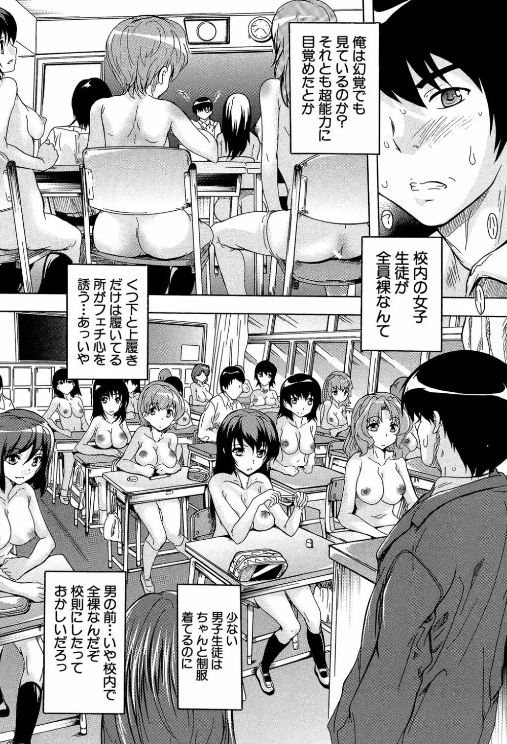催眠!全裸学園 Page.8