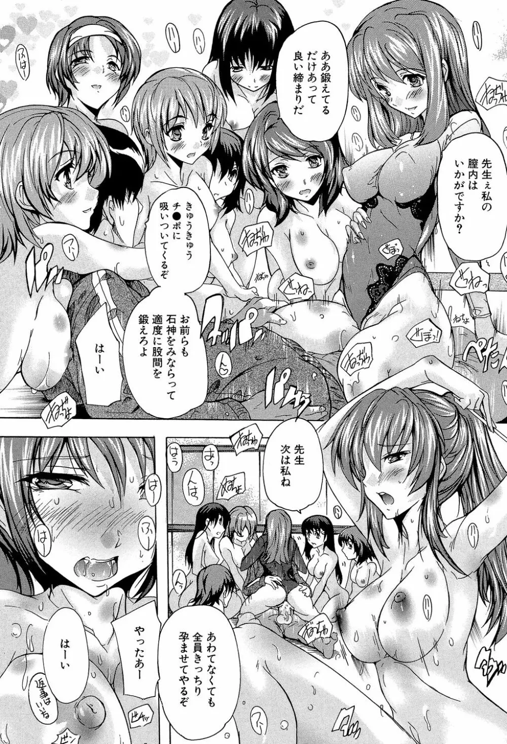 催眠!全裸学園 Page.81