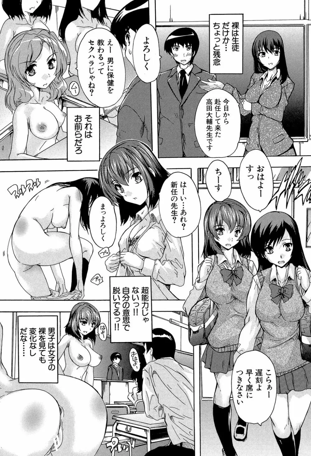 催眠!全裸学園 Page.9