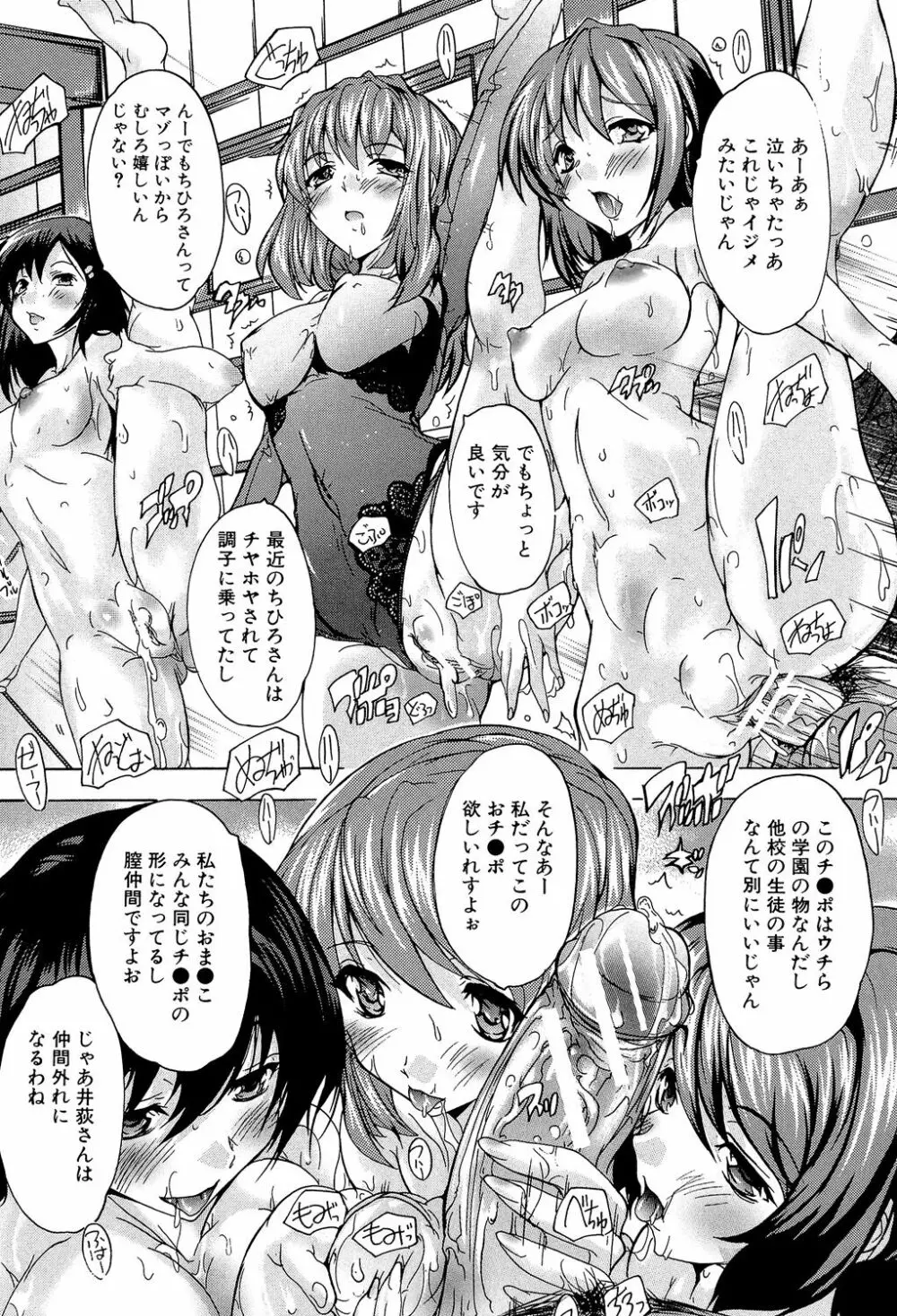 催眠!全裸学園 Page.92