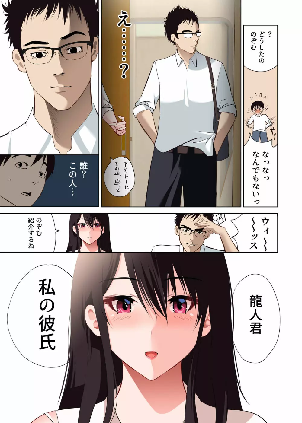 僕だけの咲姉だったのに… Page.10