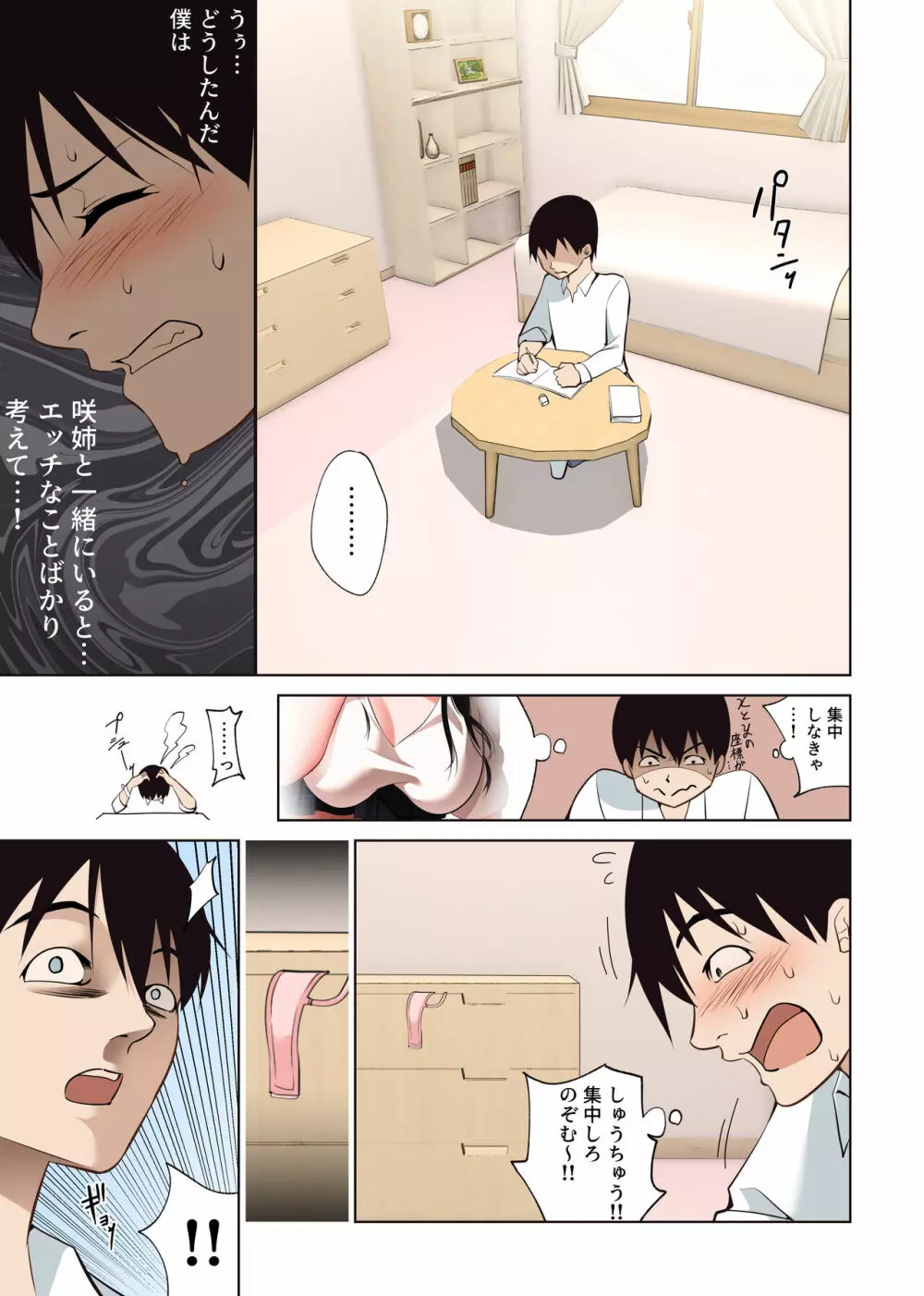 僕だけの咲姉だったのに… Page.7