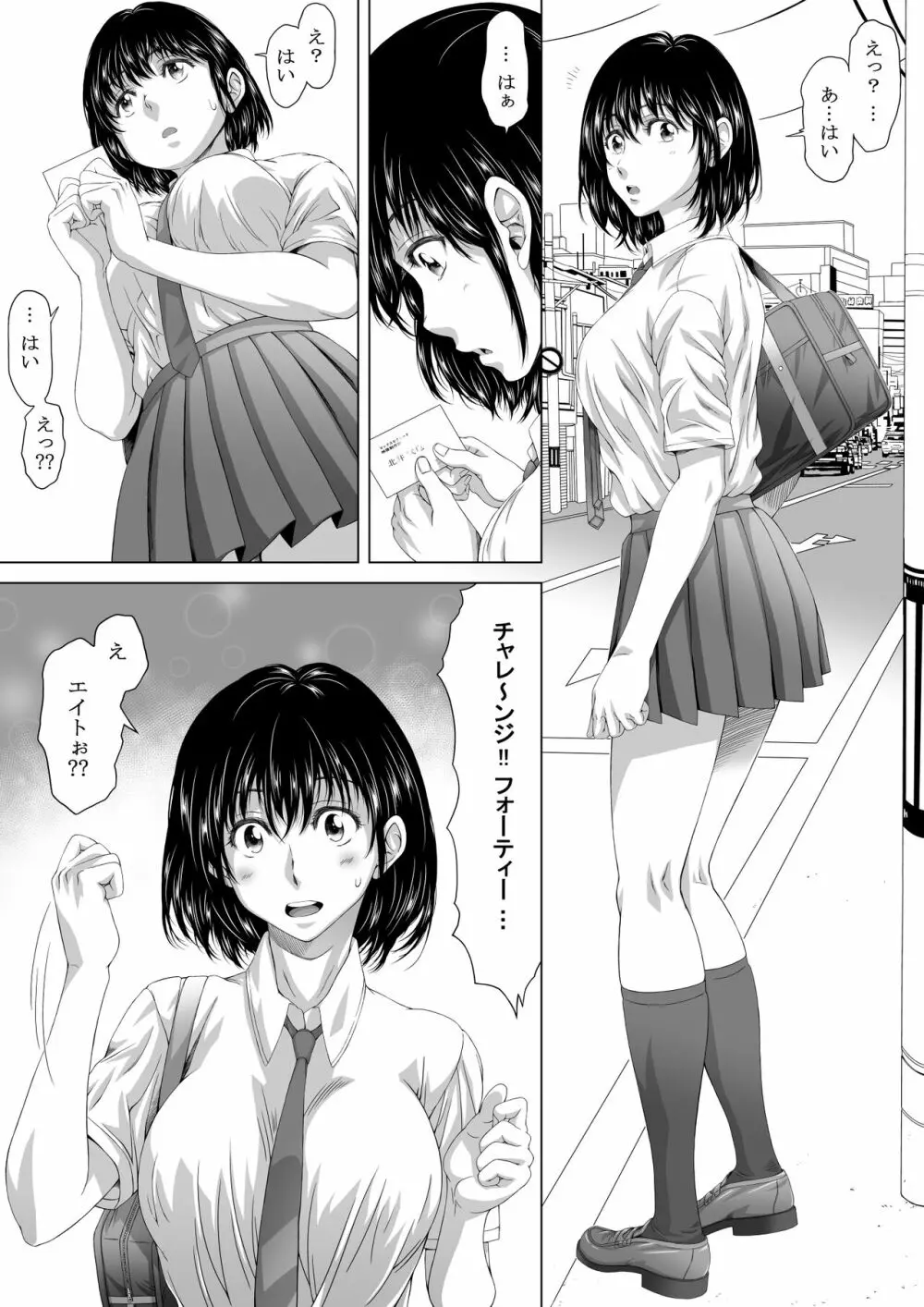 街で見つけた制服女子は48手で攻め落とせ Page.3