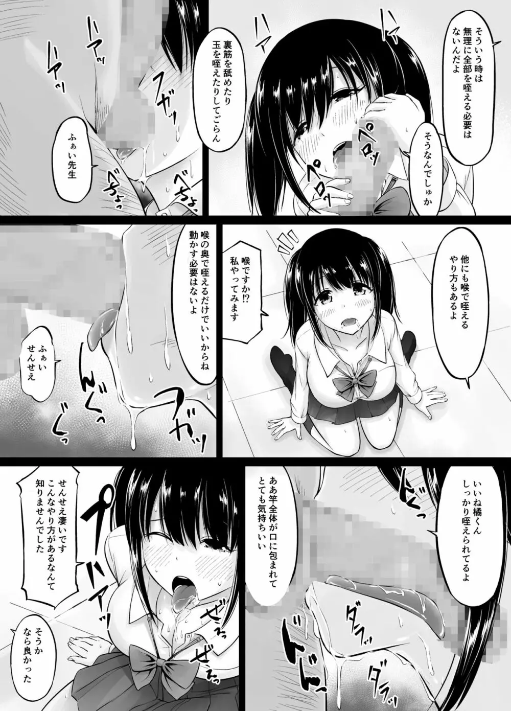 名門女学院の子作り個別実習 Page.31