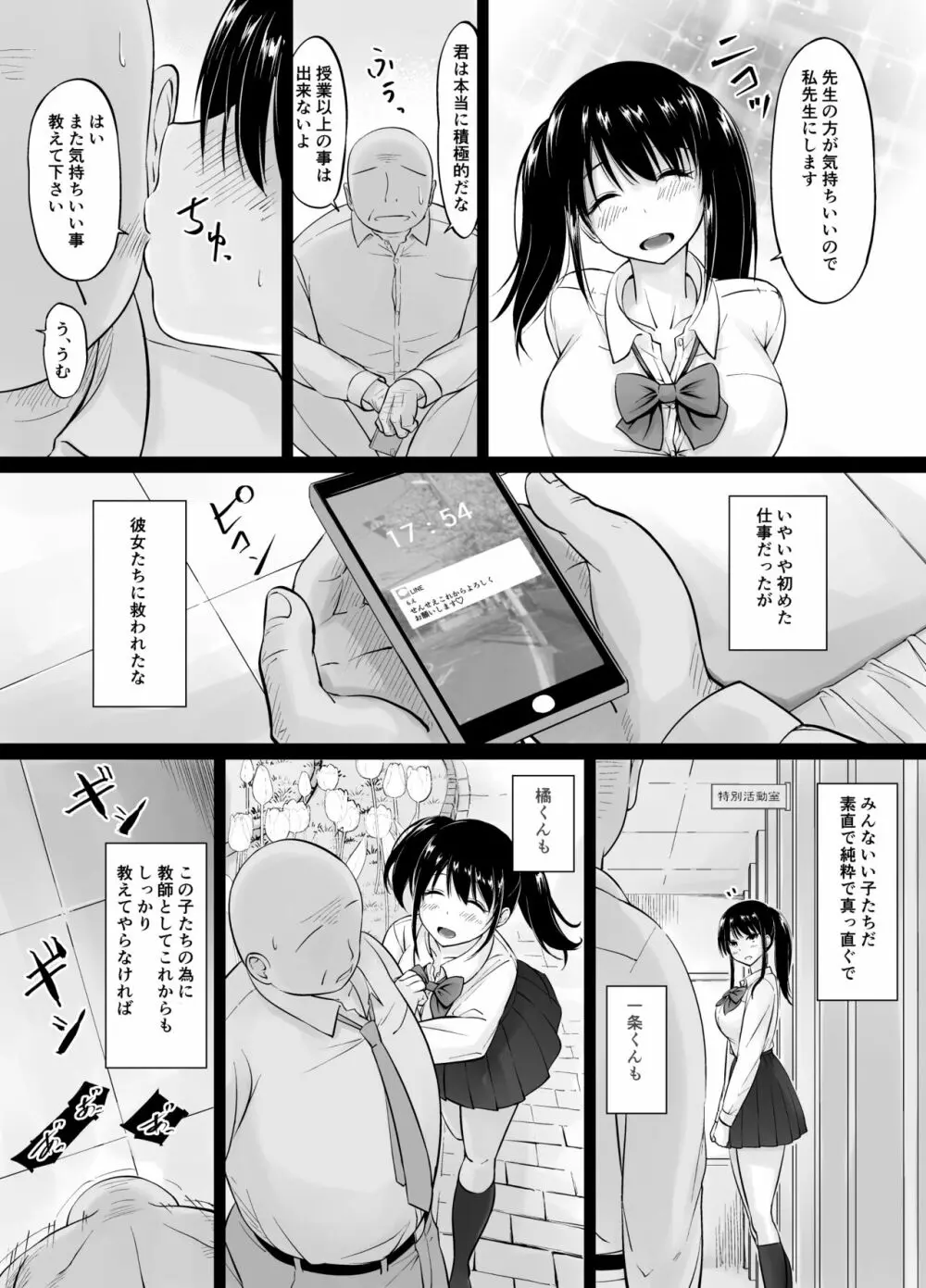 名門女学院の子作り個別実習 Page.49