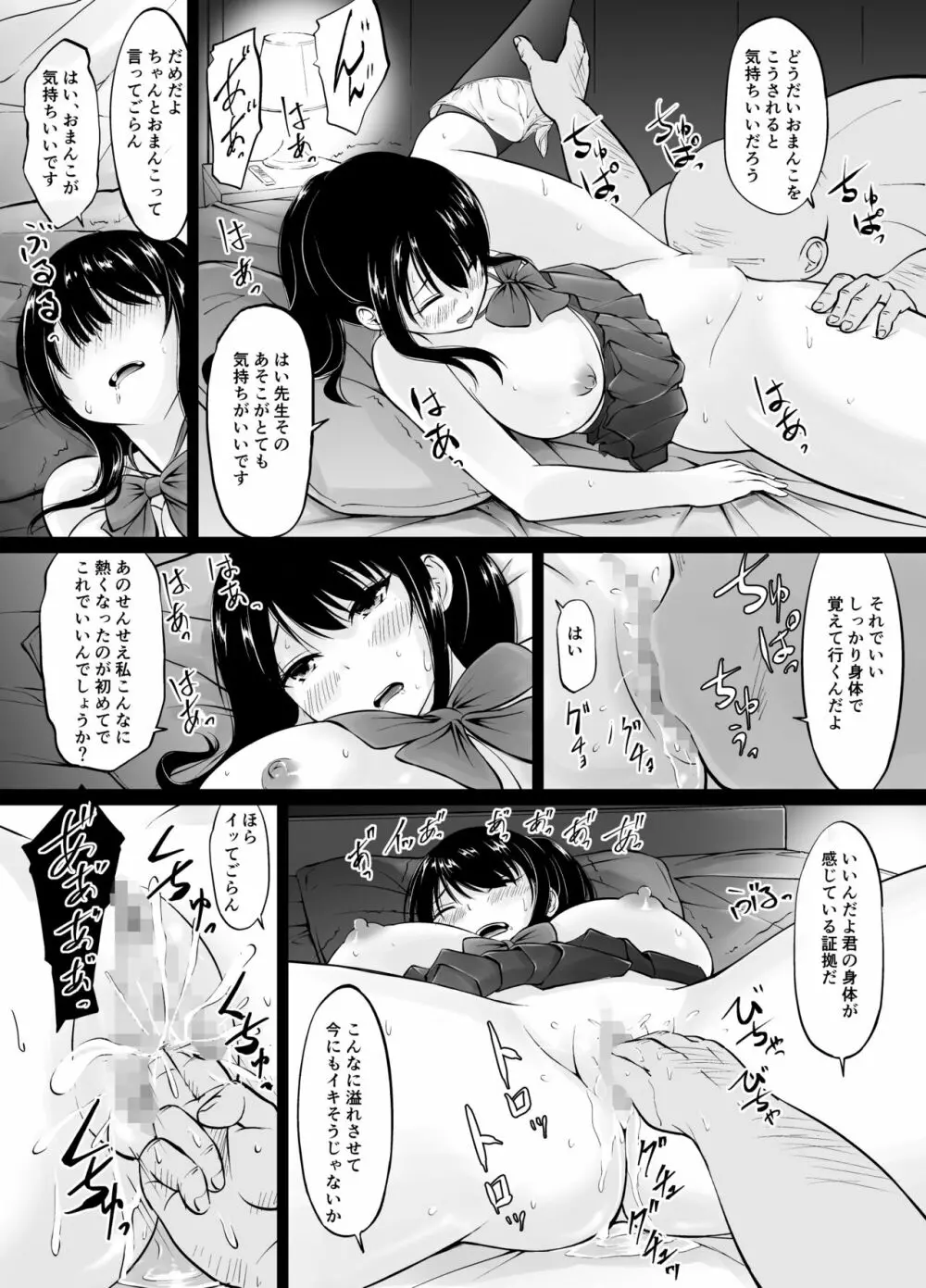 名門女学院の子作り個別実習 Page.9