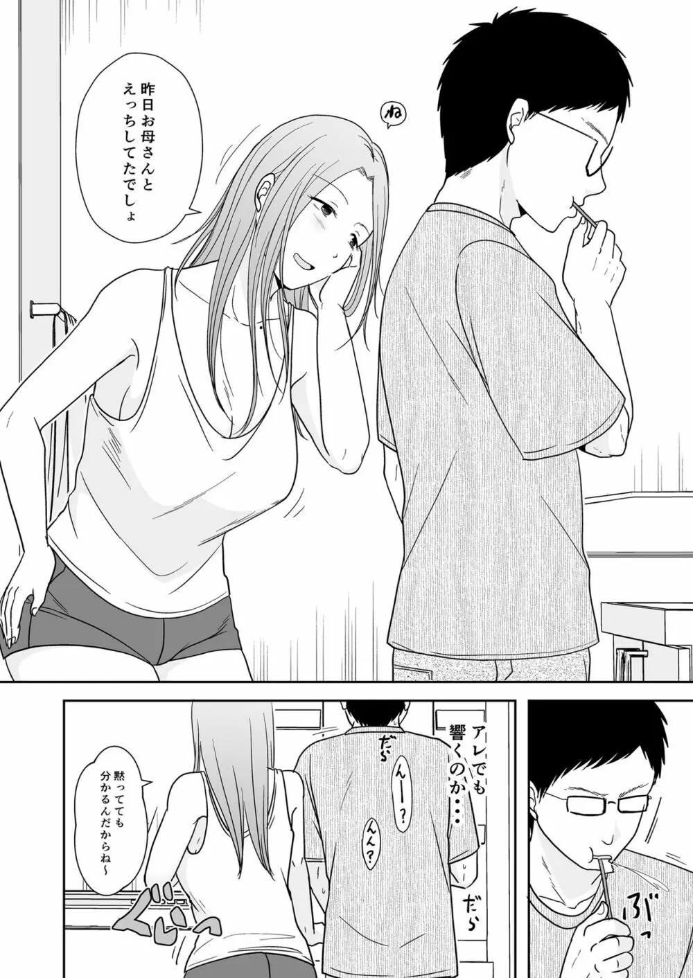 娘の私はうちの継父と Page.11