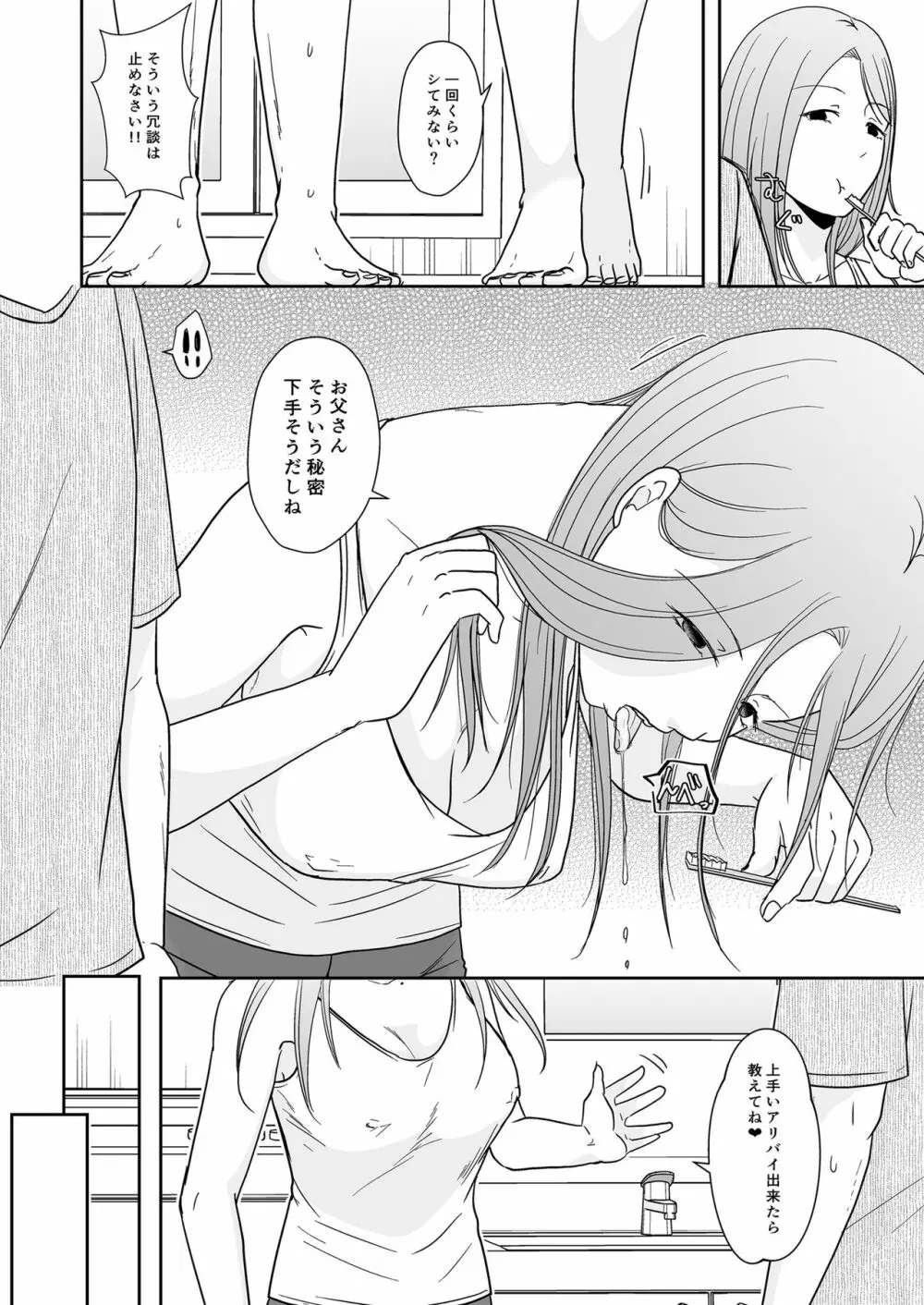 娘の私はうちの継父と Page.13