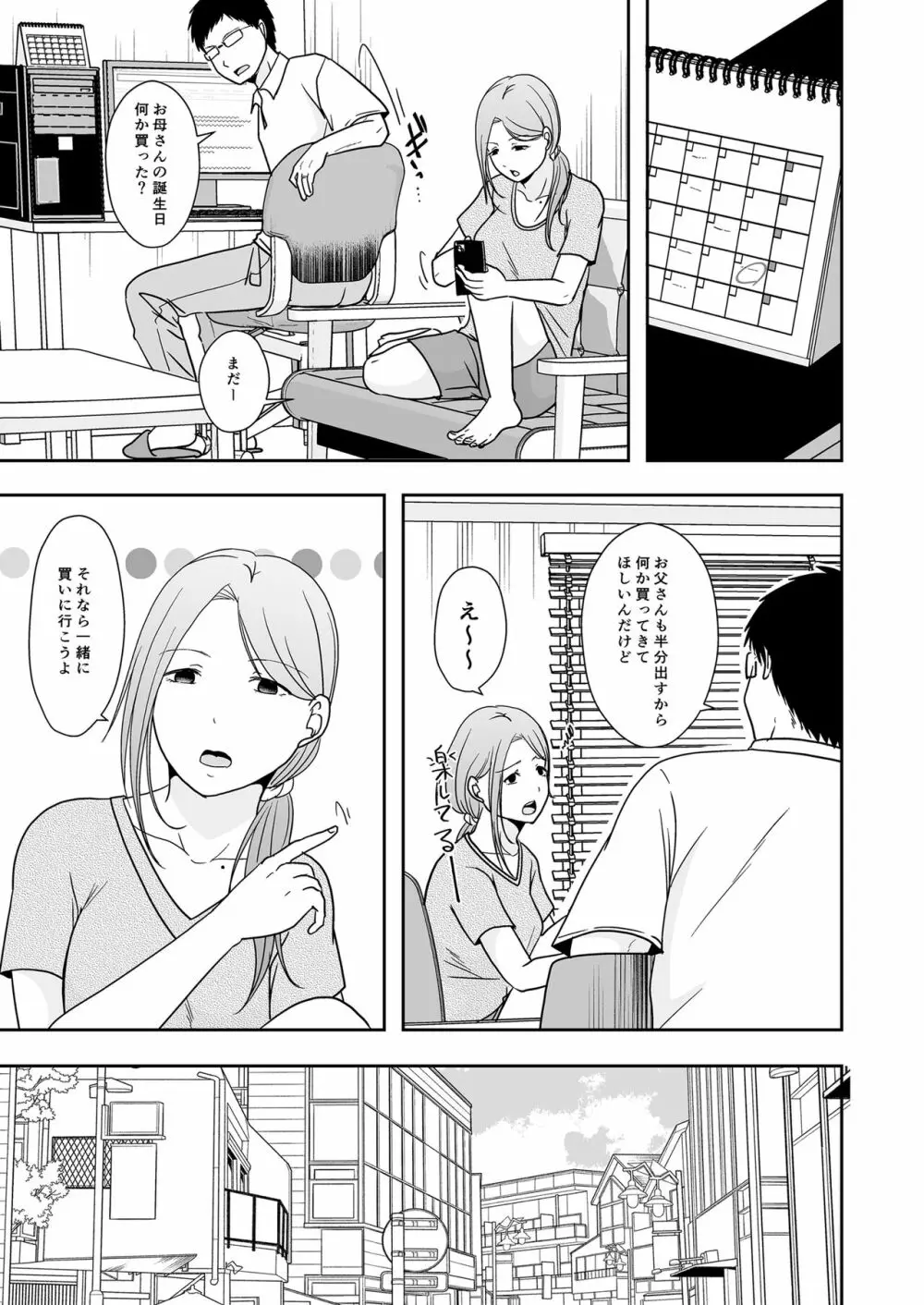 娘の私はうちの継父と Page.14