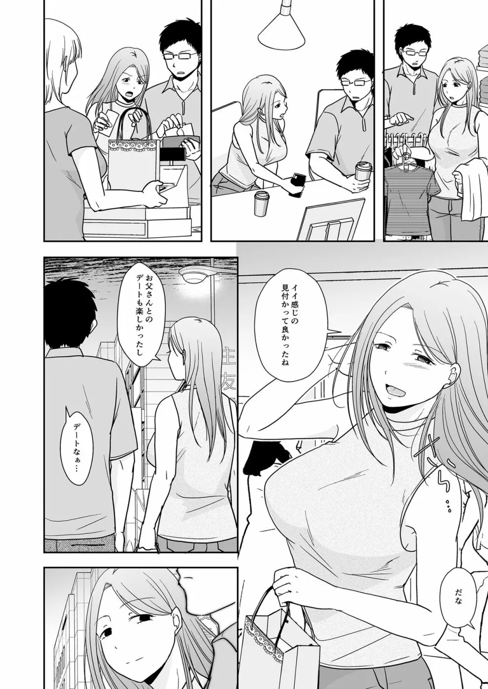 娘の私はうちの継父と Page.15