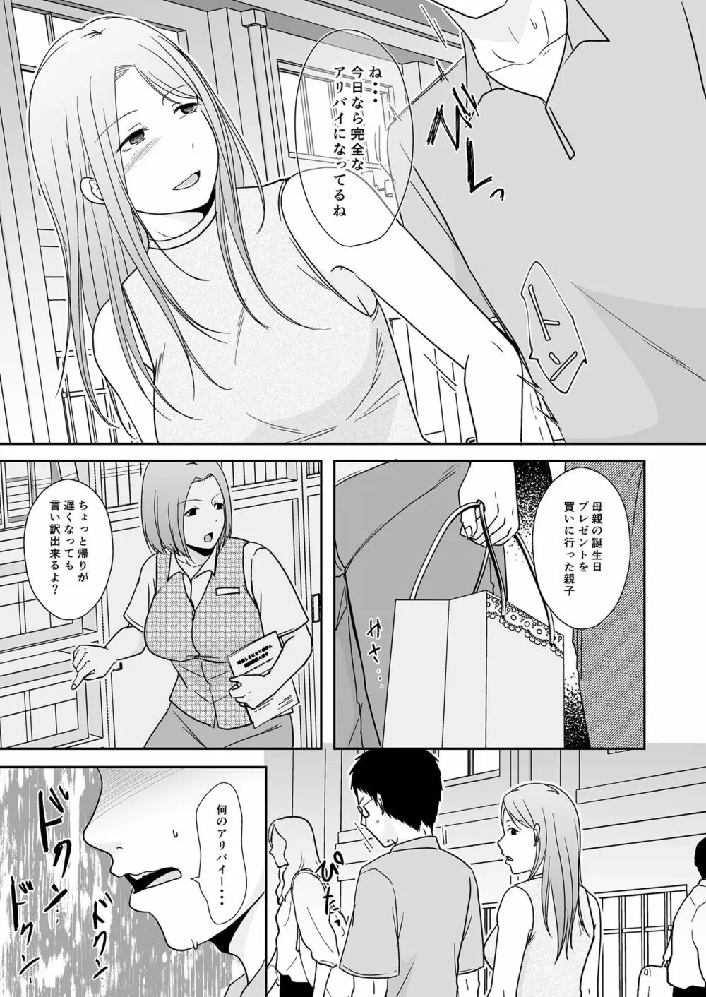 娘の私はうちの継父と Page.16