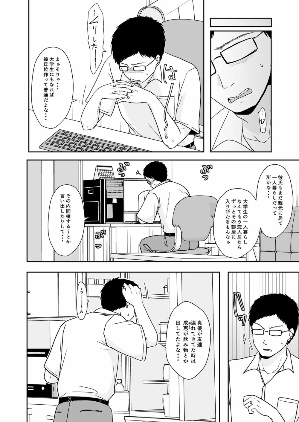 娘の私はうちの継父と Page.3