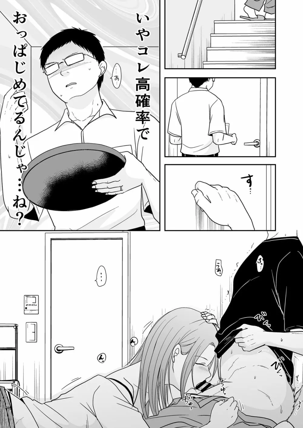 娘の私はうちの継父と Page.4