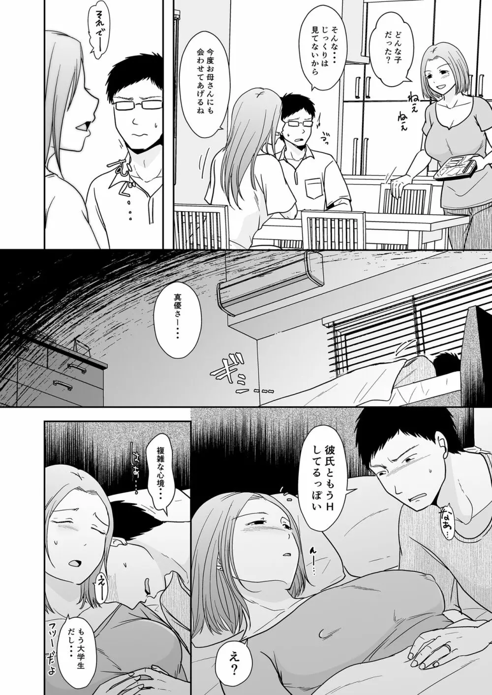 娘の私はうちの継父と Page.7