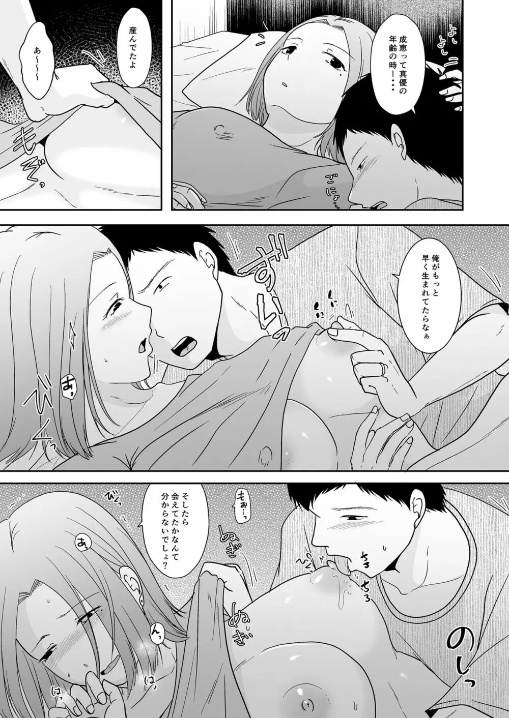 娘の私はうちの継父と Page.8