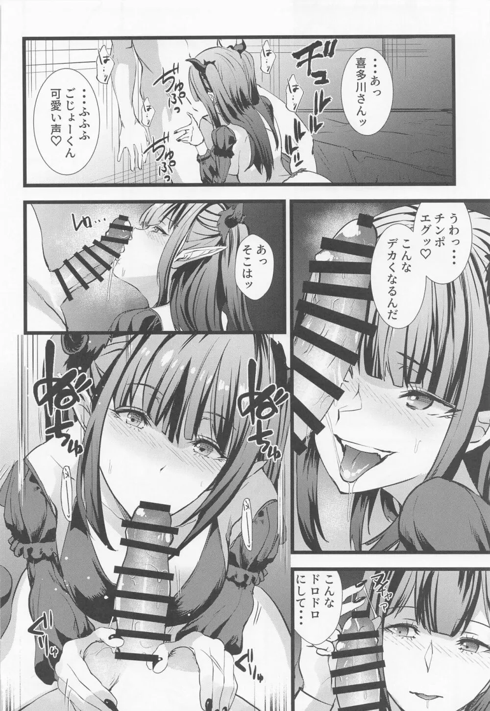 その着せ替え人形に僕は恋をした2 Page.9