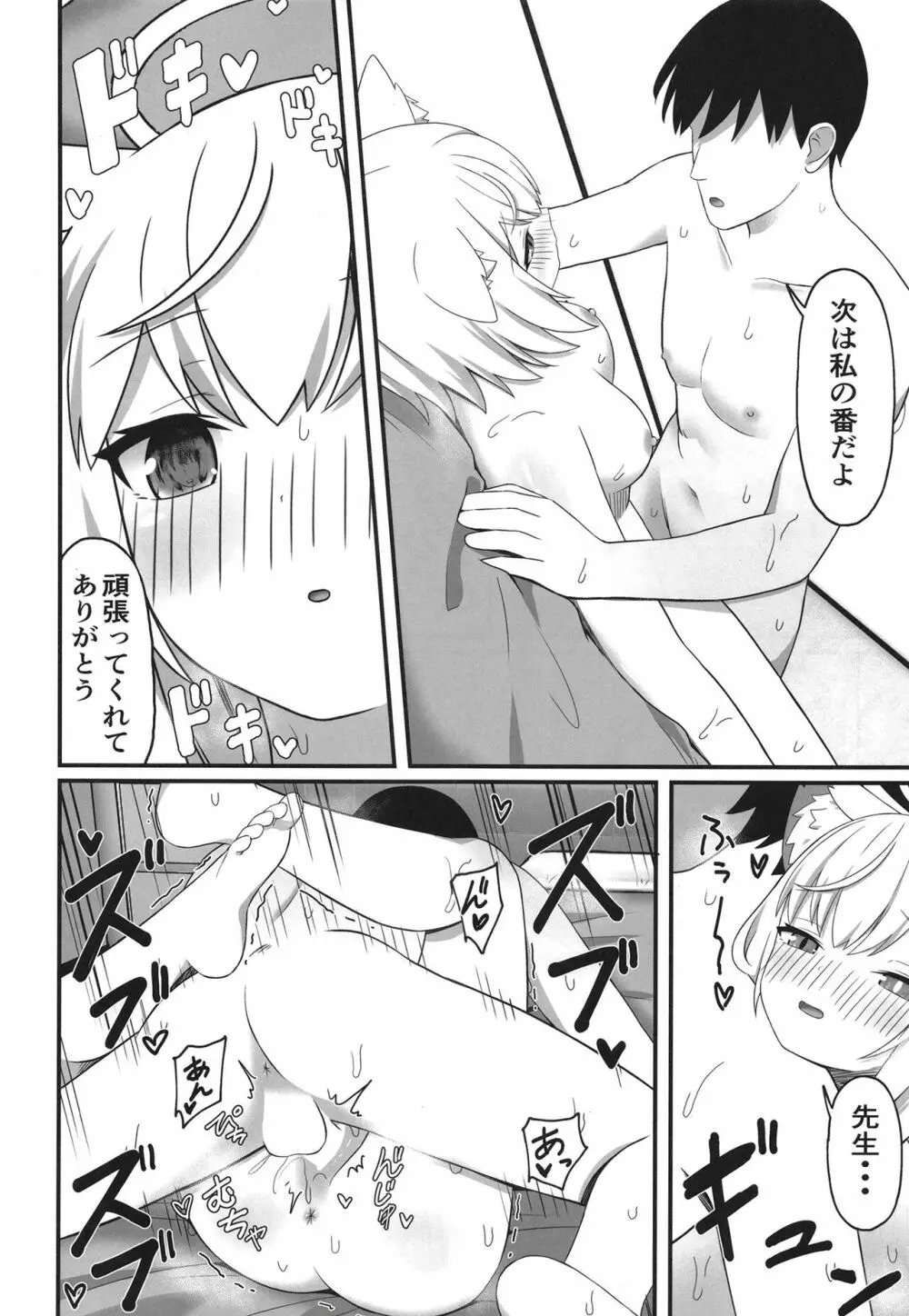 放課後の秘密 Page.14