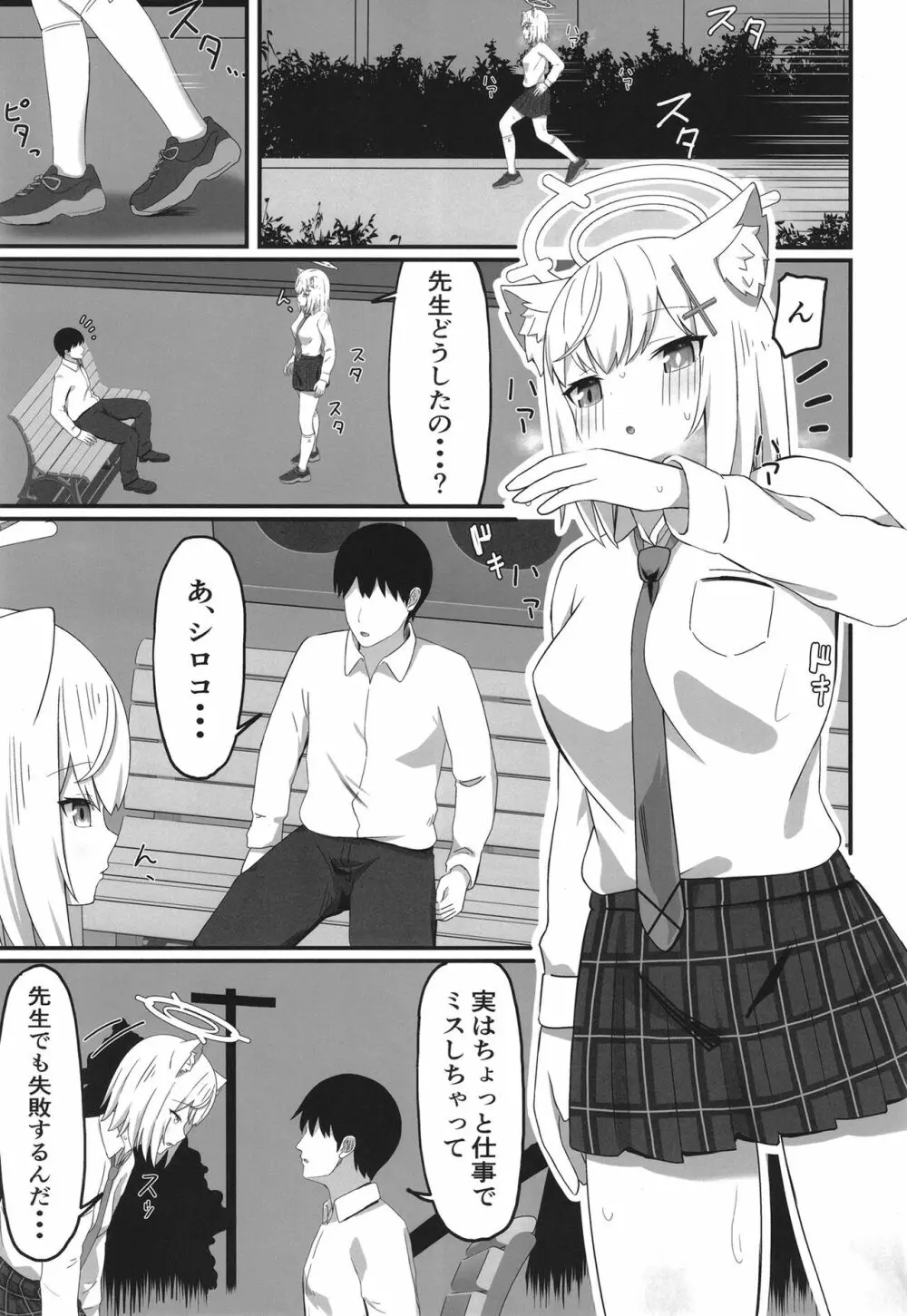 放課後の秘密 Page.3