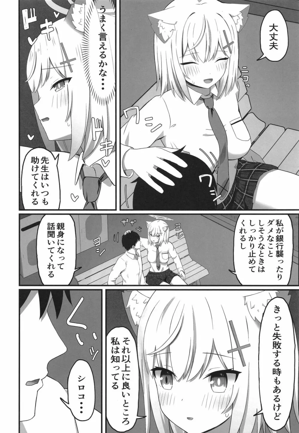 放課後の秘密 Page.4