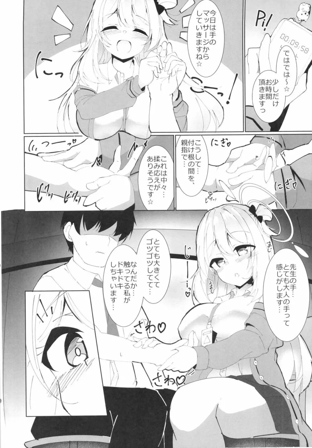 マッサージですよ?先生 Page.4